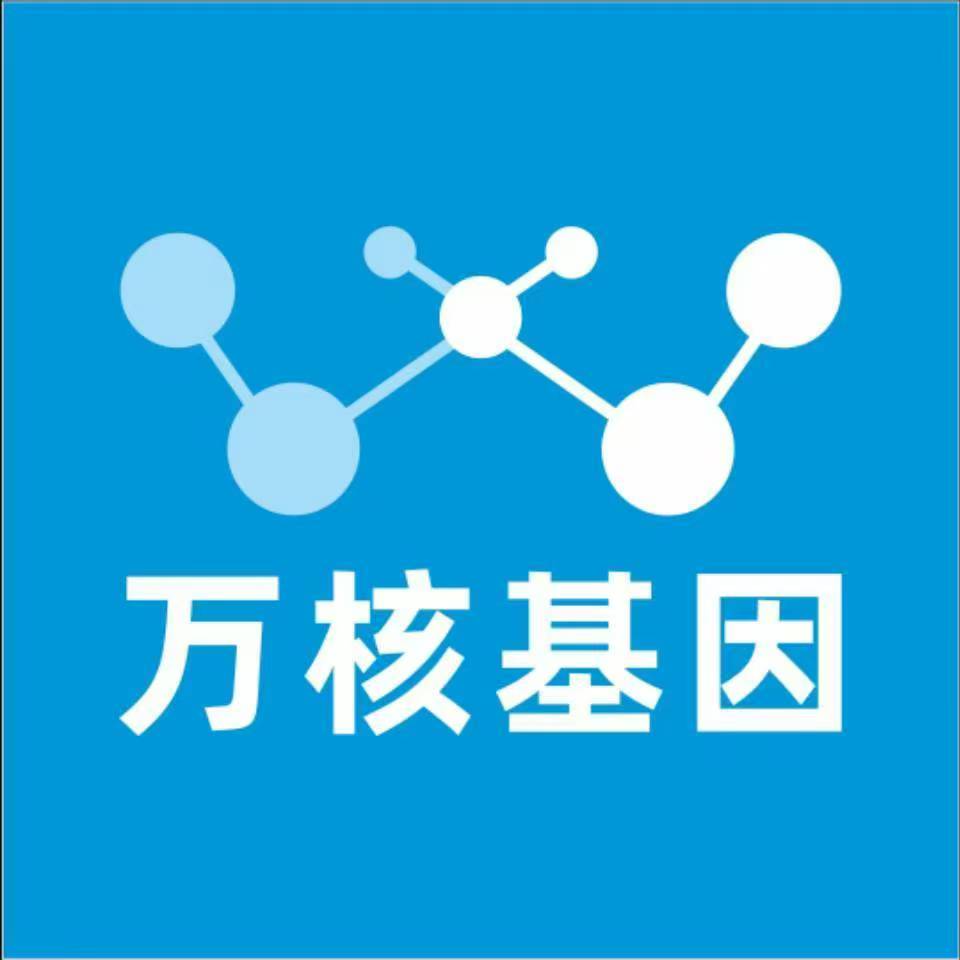 兴安盟科尔沁右翼中旗万核健康基因管理咨询中心
